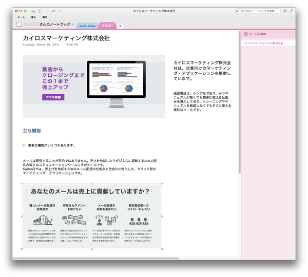 OneNote使ってみたよ