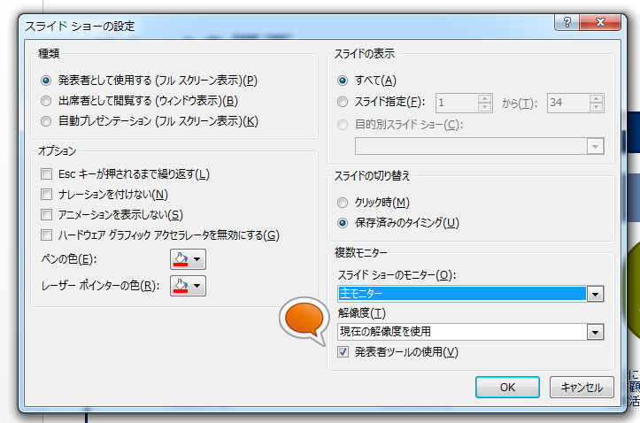 パワーポイントのスライドショーと発表者ツールの ワザ をマスターする Mamag