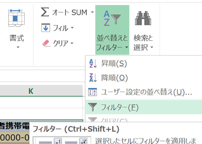 エクセルで顧客管理