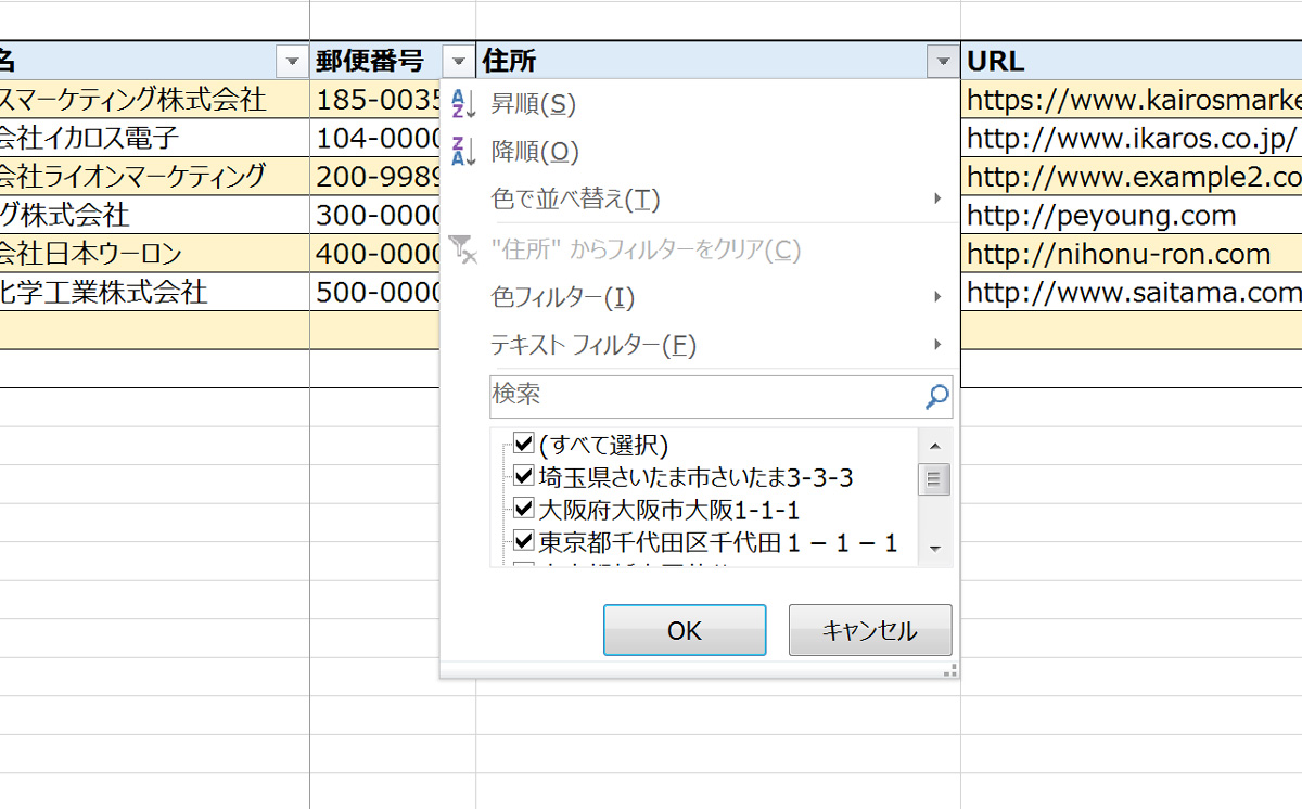 エクセルで顧客管理