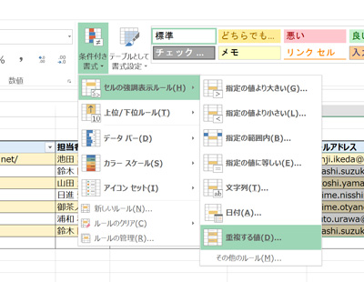 エクセルで顧客管理