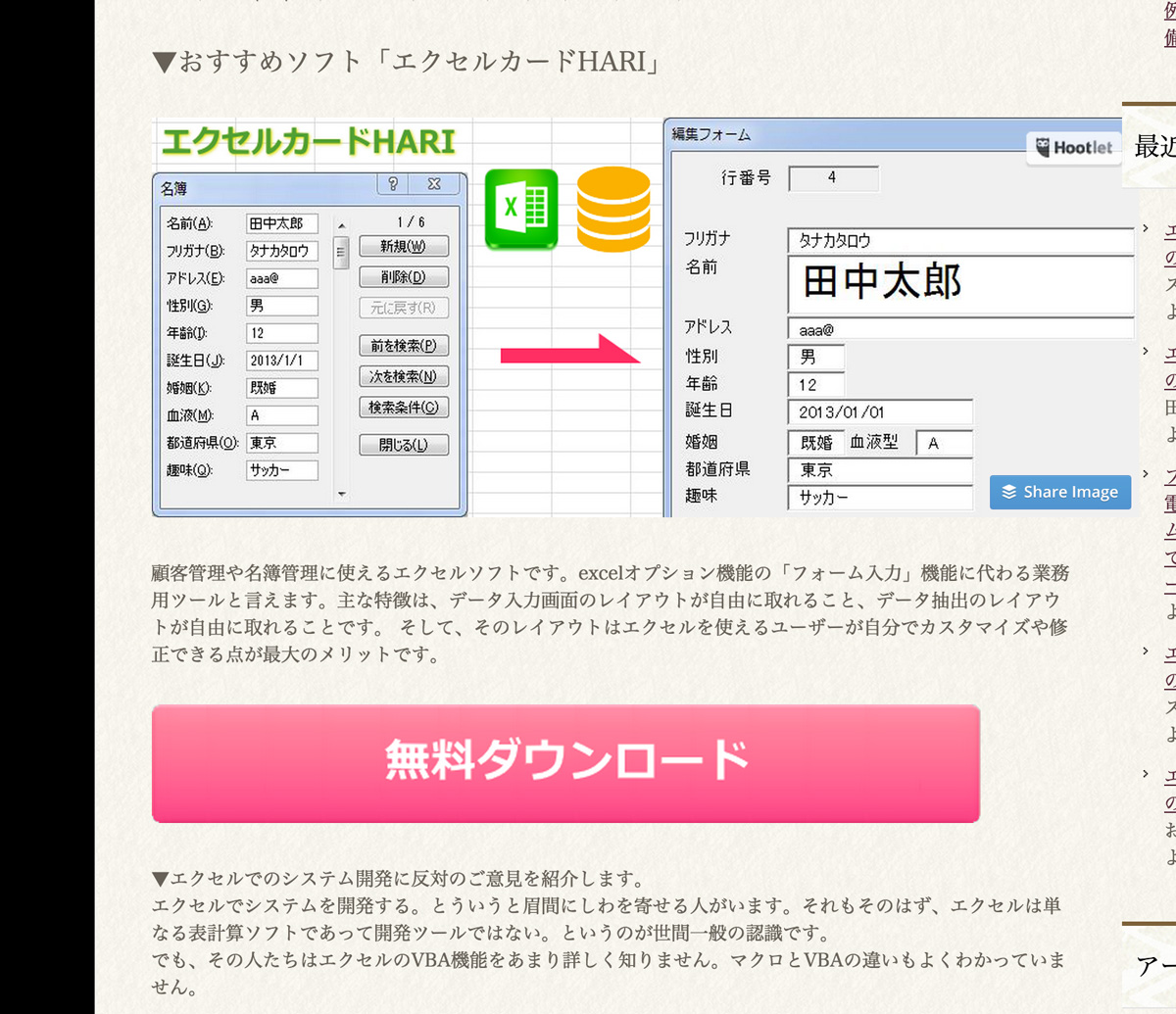 顧客管理エクセル無料ダウンロード