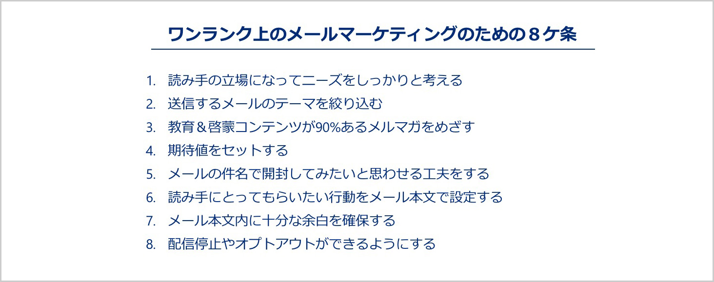 メールマーケティングとは 最新の動向から運用のコツまでを徹底解説 Mamag